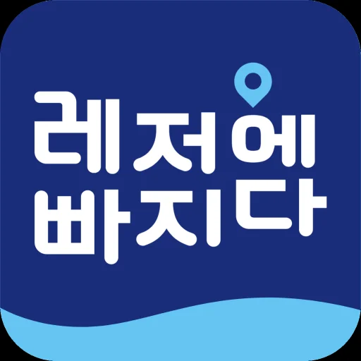 레저에빠지다 icon