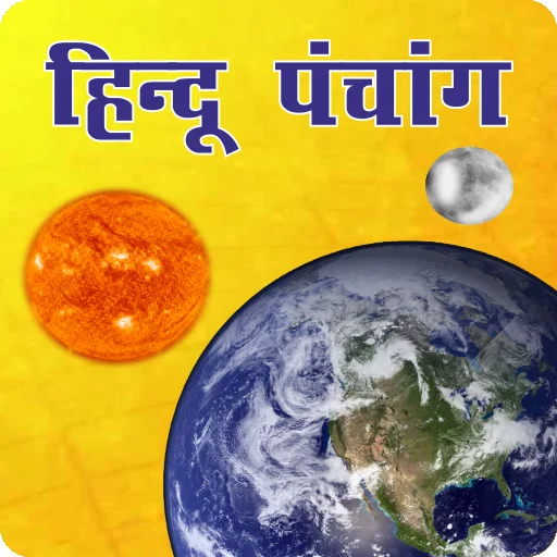 Hindu Panchang Kundli Rashifal icon