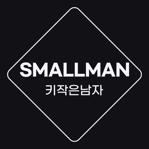 키작은남자 SmallMan icon