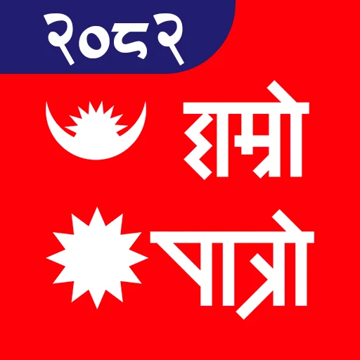 Hamro Patro : Nepali Calendar icon
