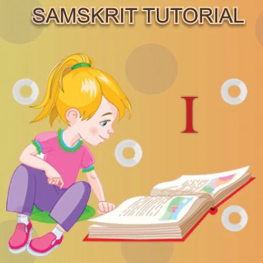Class 1 Samskrit Tutorial icon