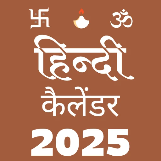 Hindi Calendar 2025 icon