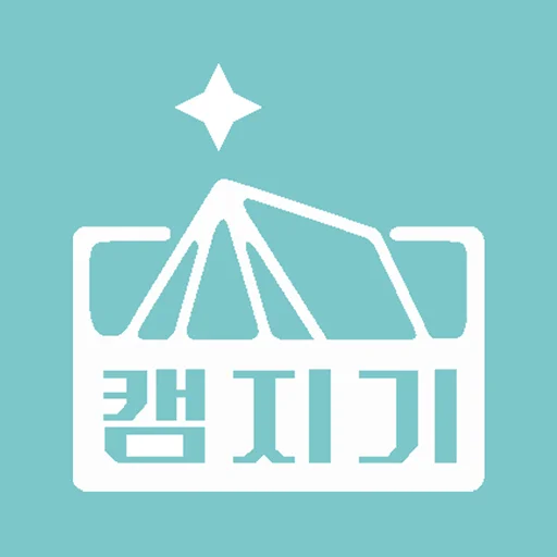 캠지기 - 캠핑 장소 공유, 차박지, 캠핑장, 캠핑카 icon