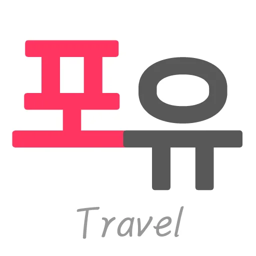 포유트래블 icon