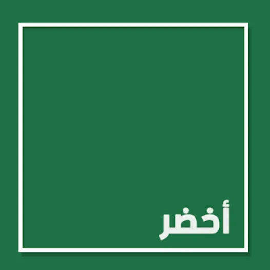 Akhdar logo