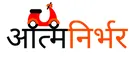 Aatm Nirbhar