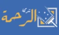 Al Rahma logo