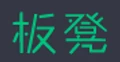 Bandenghui logo