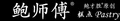 Bao master pastry logo