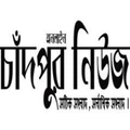 Chandpur News logo
