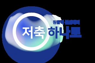 one savings logo