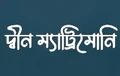 Deen Matrimony logo