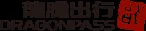 DragonPass logo