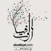 ElWafeyat logo