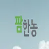 FarmHannong logo