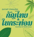 GanThai logo