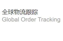 Global Order Tracking logo
