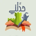 Hadith logo