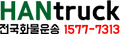Hantruck logo