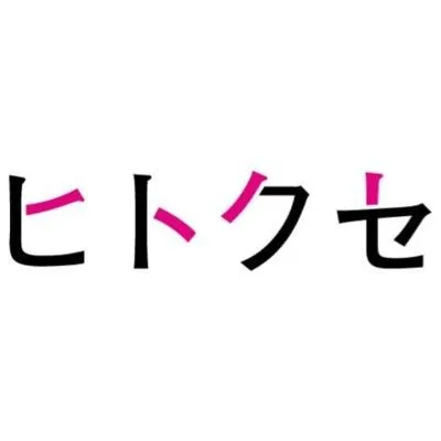 Hitokuse logo