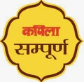 Kapila Sampoorna