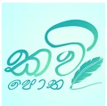 Kavi potha