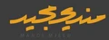 Mandy Majid logo