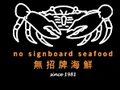 No Signboard Seafood logo