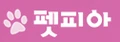 Petpia logo