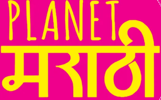 Planet Marathi