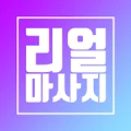 Real massage logo