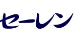 Seiren