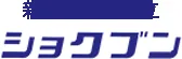 SHOKUBUN logo