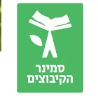 Kibbutzim College - the kibbutzim seminar logo