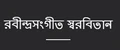 Tagore Song