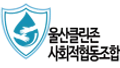 Ulsan Clean Zone logo