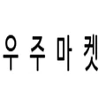 Uzumarket