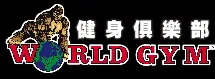 WORLD GYM logo