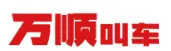 Wanshun Car-hailing