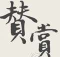 Zanshang