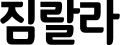Zimrala