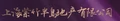 Zizhu Peninsula logo