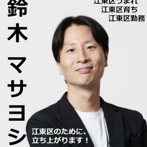Masayoshi Suzuki